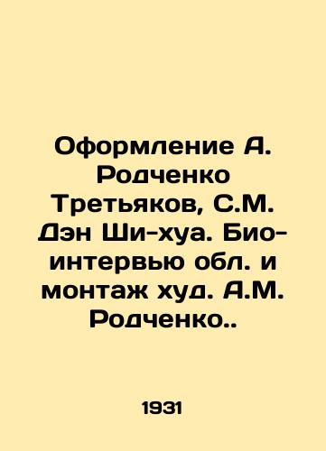 Oformlenie A. Rodchenko Tretyakov, S.M. Den Shi-khua. Bio-intervyu obl. i montazh khud. A.M. Rodchenko./Design by A. Rodchenko Tretyakov, S. M. Deng Shih-hua. Bio-interview of the region and editing by A. M. Rodchenko. - landofmagazines.com