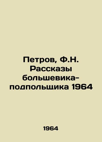 Petrov, F.N. Rasskazy bolshevika-podpolshchika 1964/Petrov, F.N. Stories of the Bolshevik Underground of 1964 - landofmagazines.com