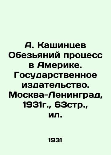 A. Kashintsev Obezyaniy protsess v Amerike. Gosudarstvennoe izdatelstvo. Moskva-Leningrad, 1931g.,  63str.,  il. /A. Kashintsev Monkey Process in America. State Publishing House. Moscow-Leningrad, 1931, 63p - landofmagazines.com