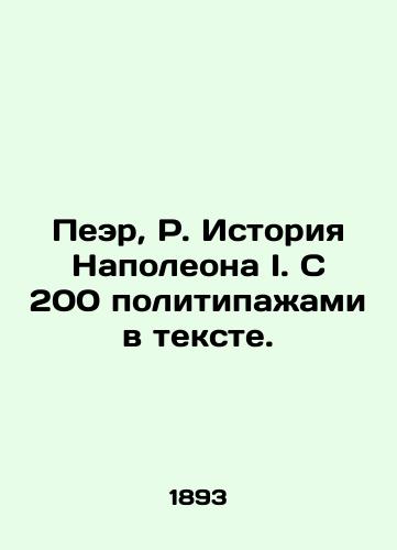 Peer, R. Istoriya Napoleona I. S 200 politipazhami v tekste. /Peer, R. The history of Napoleon I. With 200 politikas in the text. - landofmagazines.com