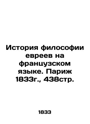 Istoriya filosofii evreev na frantsuzskom yazyke. Parizh 1833g.,  438str. /History of Jewish Philosophy in French. Paris 1833, 438 pp. - landofmagazines.com