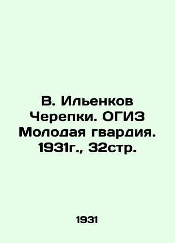 V. Ilenkov Cherepki. OGIZ Molodaya gvardiya. 1931g.,  32str. /V. Ilyenkov Cherepki. OGIZ Young Guard. 1931, 32p. - landofmagazines.com