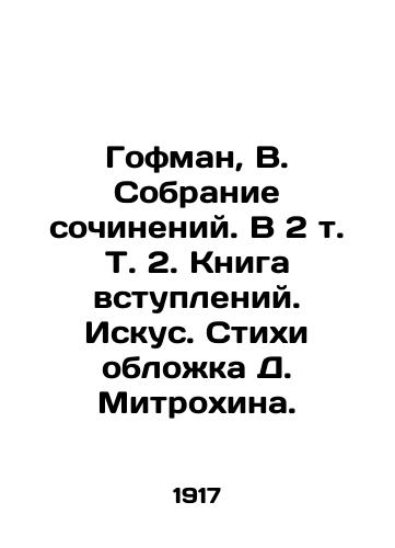 Gofman, V. Sobranie sochineniy. V 2 t. T. 2. Kniga vstupleniy. Iskus. Stikhi oblozhka D. Mitrokhina. /Hoffman, V. A collection of essays. In 2 Vol. Vol. 2. Book of introductions. Art. Verses cover D. Mitrokhin. - landofmagazines.com