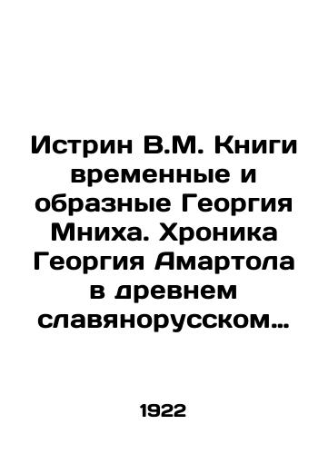 1892 Information on the Life of Kara-Georgi-Petrovich Georgy Cherny Edition of the Imperial Society of History In Russian (ask us if in doubt)/1892 g Svedeniya o zhizni Kara-Zhorzhi-Petrovicha Georgiya Chernogo Izdanie imperatorskogo obshchestva istorii - landofmagazines.com