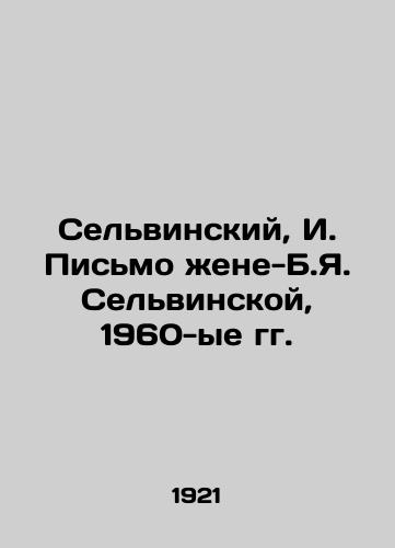 Selvinskiy, I. Pismo zhene-B.Ya. Selvinskoy, 1960-ye gg./Selvinsky, I. Letter to Selvinskys Wife-B.I.,  1960 - landofmagazines.com
