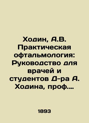 Khodin, A.V. Prakticheskaya oftalmologiya: Rukovodstvo dlya vrachey i studentov D-ra A. Khodina, prof. oftalmologii v Un-te sv. Vladimira./Hodin, A.V. Practical Ophthalmology: A Guide for Physicians and Students by Dr. A. Khodin, Professor of Ophthalmology at St. Vladimirs. - landofmagazines.com
