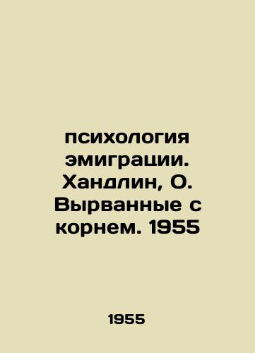 Psikhologiya emigratsii. Khandlin, O. Vyrvannye s kornem. 1955/The psychology of emigration. Handlin, O. uprooted. 1955 - landofmagazines.com