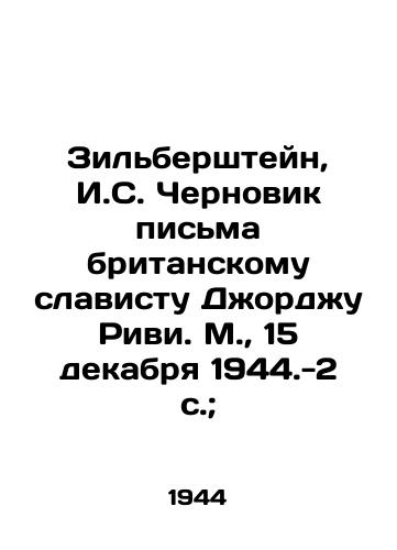 Zilbershteyn, I.S. Chernovik pisma britanskomu slavistu Dzhordzhu Rivi. M.,  15 dekabrya 1944.-2 s.; /Zilberstein, I. S. Chernovik letter to the British Slavist George Reevy. M.,  December 15, 1944.-2 p.; - landofmagazines.com