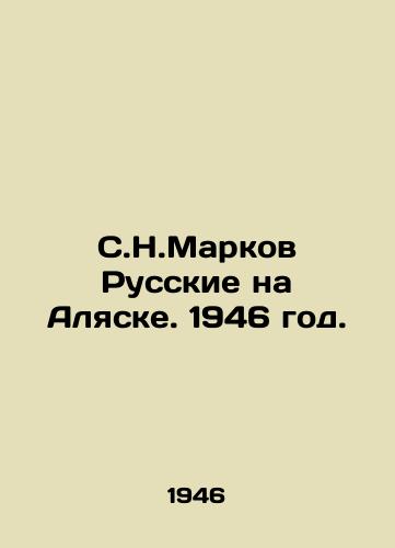 S.N.Markov Russkie na Alyaske. 1946 god./S.N.Markov Russians in Alaska. 1946. - landofmagazines.com