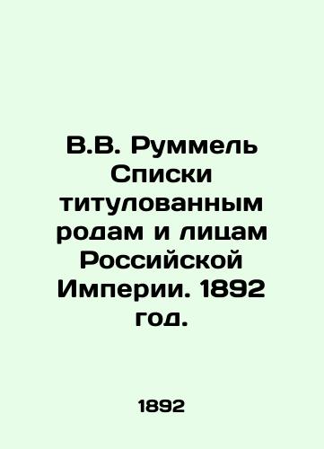 V.V. Rummel Spiski titulovannym rodam i litsam Rossiyskoy Imperii. 1892 god./V.V. Rummel Lists to the titled families and persons of the Russian Empire. 1892. - landofmagazines.com