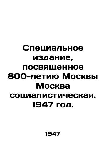 Spetsialnoe izdanie, posvyashchennoe 800-letiyu Moskvy Moskva sotsialisticheskaya. 1947 god./Special edition dedicated to the 800th Anniversary of Socialist Moscow. 1947. - landofmagazines.com