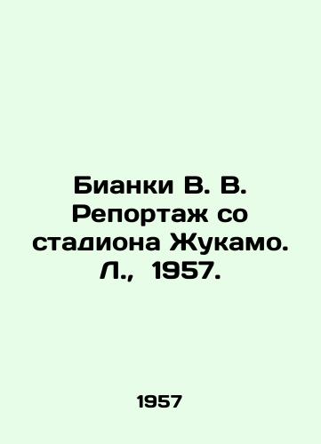 Bianki V. V. Reportazh so stadiona Zhukamo. L.,  1957./Bianchi V. V. Reporting from the Jucamo Stadium. L.,  1957. - landofmagazines.com