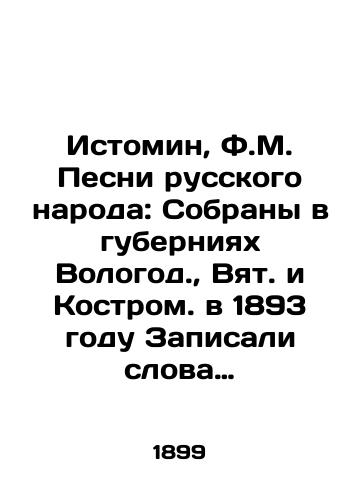 Istomin, F.M. Pesni russkogo naroda: Sobrany v guberniyakh Vologod.,  Vyat. i Kostrom. v 1893 godu Zapisali slova F.M. Istomin, napevy S.M. Lyapunov.-/Istomin, F.M. Songs of the Russian people: Collected in the provinces of Vologda, Vyat. and Kostroma. In 1893, the words of F.M. Istomin and the chants of S.M. Lyapunov were recorded. - landofmagazines.com