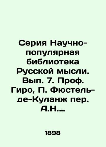 Seriya Nauchno-populyarnaya biblioteka Russkoy mysli. Vyp. 7. Prof. Giro, Fyustel-de-Kulanzh per. A.N. Chebotarevskaya. /The Popular Scientific Library of Russian Thought Series. Volume 7. Prof. Giro, Fustel-de-Kulange per. A.N. Chebotarevskaya. - landofmagazines.com