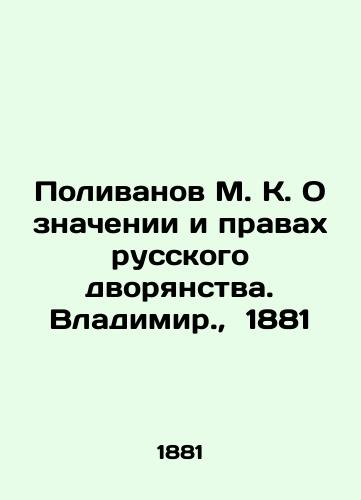 Polivanov M. K. O znachenii i pravakh russkogo dvoryanstva. Vladimir.,  1881/Polivanov M. K. On the meaning and rights of the Russian nobility. Vladimir.,  1881 - landofmagazines.com