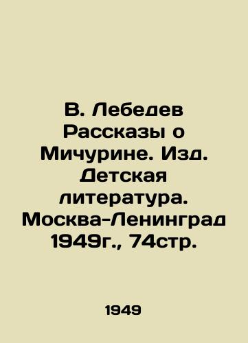 V. Lebedev Rasskazy o Michurine. Izd. Detskaya literatura. Moskva-Leningrad 1949g.,  74str. /V. Lebedev Stories about Michurin. Childrens Literature Publishing House. Moscow-Leningrad 1949, 74p. - landofmagazines.com