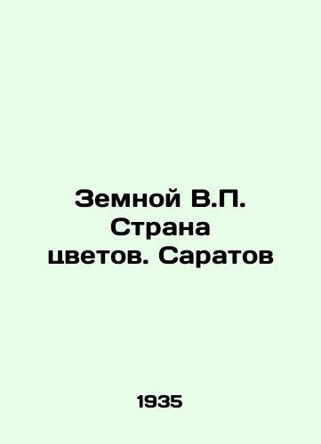 Zemnoy V. Strana tsvetov. Saratov/Earthly V. Land of Flowers. Saratov - landofmagazines.com