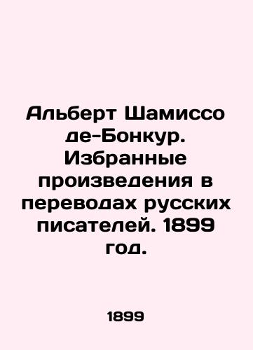 Albert Shamisso de-Bonkur. Izbrannye proizvedeniya v perevodakh russkikh pisateley. 1899 god./Albert Chamisso de Boncourt. Selected works in translations by Russian writers. 1899. - landofmagazines.com