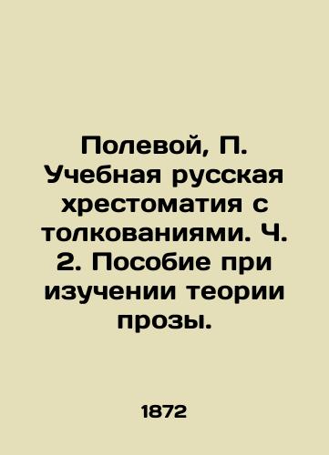 Polevoy, Uchebnaya russkaya khrestomatiya s tolkovaniyami. Ch. 2. Posobie pri izuchenii teorii prozy./Polevoy, Educational Russian scripture with interpretations. Part 2. A guide to studying prose theory. - landofmagazines.com