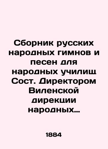 Sbornik russkikh narodnykh gimnov i pesen dlya narodnykh uchilishch Sost. Direktorom Vilenskoy direktsii narodnykh uchilishch, A.I. Sadokovym i uchitelem Molodechnenskoy uch. Seminarii Yu.O. Krachkovskim.-3- e izd.,  ispr.-Vilna: Izd. Russkoy kn. Torg. A.G.Syrkina, 1884.-2, 69 s.: not.; /Compilation of Russian Folk Anthems and Song for Folk Schools by the Director of Vilnius Folk Schools Directorate, A.I. Sadokov, and the teacher of the Molodechno Seminary, Y.O. Kratchkovsky. -3rd ed.,  vol. -Vilna: Publishing House of Russian Trade, A.G. Syrkin, 1884.-2, 69 p.: sheet music; - landofmagazines.com