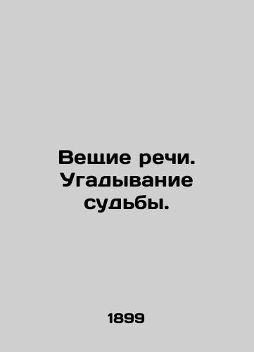 Veshchie rechi. Ugadyvanie sudby. /Speeches. Guessing fate. - landofmagazines.com
