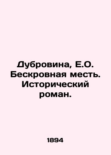 Dubrovina, E.O. Beskrovnaya mest. Istoricheskiy roman./Dubrovina, E.O. Bloodless Revenge. A Historical Novel. - landofmagazines.com