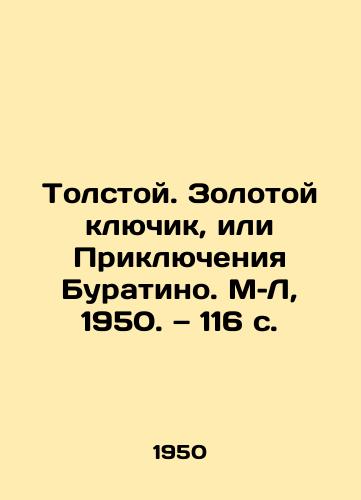 Tolstoy. Zolotoy klyuchik, ili Priklyucheniya Buratino. M–L, 1950. — 116 s./Tolstoy. The Golden Key, or The Adventures of Buratino. Moscow, 1950. 116 p. - landofmagazines.com