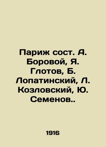 Parizh sost. A. Borovoy, Ya. Glotov, B. Lopatinskiy, L. Kozlovskiy, Yu. Semenov./Paris composed of A. Borovoy, Ya. Glotov, B. Lopatinsky, L. Kozlovsky, Yu. Semenov. - landofmagazines.com