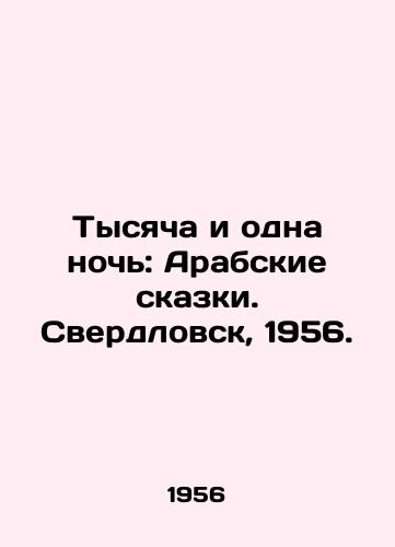 Tysyacha i odna noch: Arabskie skazki. Sverdlovsk, 1956./A Thousand and One Nights: Arab Tales. Sverdlovsk, 1956. - landofmagazines.com