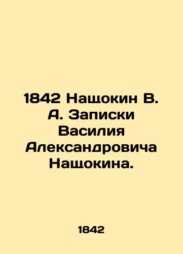 1842 Nashchokin V. A. Zapiski Vasiliya Aleksandrovicha Nashchokina./1842 Naschokin V. A. Notes by Vasily Alexandrovich Naschokin. - landofmagazines.com