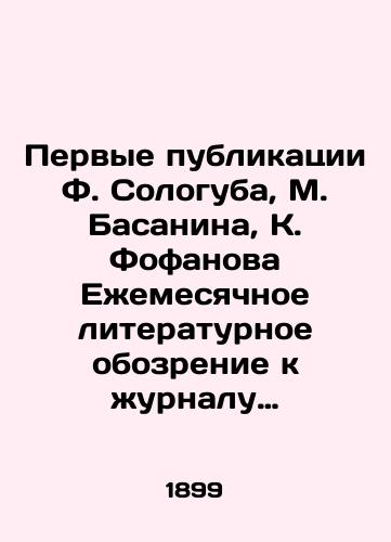 Pervye publikatsii F. Sologuba, M. Basanina, K. Fofanova Ezhemesyachnoe literaturnoe obozrenie k zhurnalu Zhivopisnoe obozrenie. Novye romany i povesti russkikh i inostrannykh pisateley. # 5-6 za 1899./First Publications by F. Sologub, M. Basanin, K. Fofanov Monthly Literary Review for the journal Painting Review. New Novels and Novels by Russian and Foreign Writers. # 5-6 for 1899. - landofmagazines.com