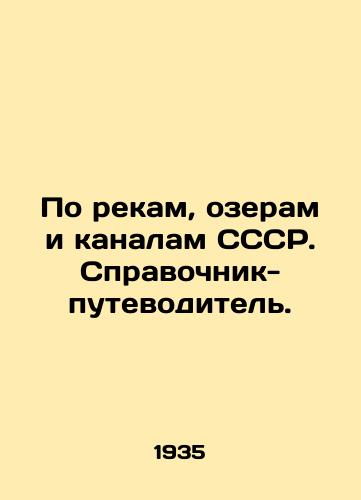 Po rekam, ozeram i kanalam SSSR. Spravochnik-putevoditel. /On the rivers, lakes and canals of the USSR. Guide book. - landofmagazines.com
