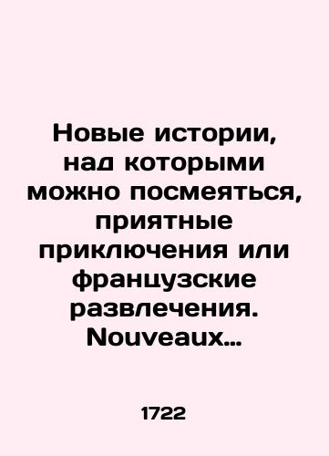 Novye istorii, nad kotorymi mozhno posmeyatsya, priyatnye priklyucheniya ili frantsuzskie razvlecheniya. Nouveaux Contes a Rire, Et Aventures Plaisantes de ce Temps Ou Recreations Francoises. Na fr. yaz 20-e izd. T. 1. Kyoln: Chez Roger Bontemps, 1722./New stories to laugh at, pleasant adventures or French entertainment. Nouveaux Contes a Rire, Et Adventures Plaisantes de ce Temps Ou Recreations Françoises. - landofmagazines.com