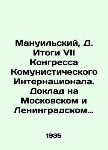 Manuilskiy, D. Itogi VII Kongressa Komunisticheskogo Internatsionala. Doklad na Moskovskom i Leningradskom partaktive. /Manuilsky, D. Results of the Seventh Congress of the Communistic International. Report on the Moscow and Leningrad Party. - landofmagazines.com