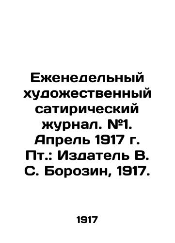 Ezhenedelnyy khudozhestvennyy satiricheskiy zhurnal. #1. Aprel 1917 g. Pt.: Izdatel V. S. Borozin, 1917./Weekly art satirical magazine. # 1. April 1917. Fri.: Publisher V. S. Borozin, 1917. - landofmagazines.com