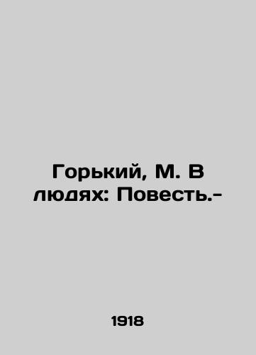 Gorkiy, M. V lyudyakh: Povest.-/Gorky, M. V lyudi: agenda.- - landofmagazines.com