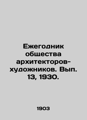 Ezhegodnik obshchestva arkhitektorov-khudozhnikov. Vyp. 13, 1930. /Yearbook of the Society of Architects-Artists. Volume 13, 1930. - landofmagazines.com