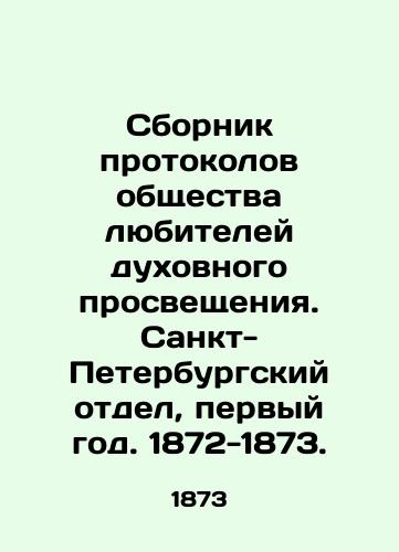 Sbornik protokolov obshchestva lyubiteley dukhovnogo prosveshcheniya. Sankt-Peterburgskiy otdel, pervyy god. 1872-1873./Collection of Protocols of the Society of Amateurs of Spiritual Enlightenment. St. Petersburg Department, first year. 1872-1873. - landofmagazines.com