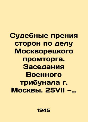 Sudebnye preniya storon po delu Moskvoretskogo promtorga. Zasedaniya Voennogo tribunala g. Moskvy. 25VII — 24IX-1945 g. Stenogrammy. M.,  19/Court deliberations of the parties in the Moskvoretsky Promtorgy case. Sessions of the Military Tribunal of Moscow. 25VII. 24IX-1945. Verbatim records. Moscow, 19 - landofmagazines.com
