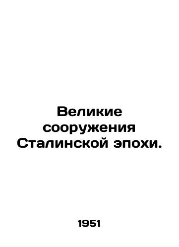 Velikie sooruzheniya Stalinskoy epokhi./The Great Structures of the Stalin Era. - landofmagazines.com