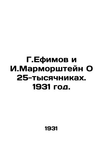 G.Efimov i I.Marmorshteyn O 25-tysyachnikakh. 1931 god./G. Efimov and I. Marmorshtein On the 25,000 Millennials. 1931. - landofmagazines.com