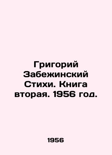 Grigoriy Zabezhinskiy Stikhi. Kniga vtoraya. 1956 god./Grigory Zabezhinsky Verses. Book Two. 1956. - landofmagazines.com
