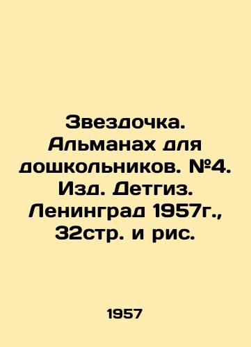 Zvezdochka. Almanakh dlya doshkolnikov. #4. Izd. Detgiz. Leningrad 1957g.,  32str. i ris. /Star. Almanac for preschool children. # 4. Detgiz. Leningrad, 1957, 32pp - landofmagazines.com