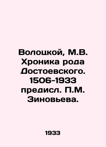 Volotskoy, M.V. Khronika roda Dostoevskogo. 1506-1933 predisl. M. Zinoveva. /Volotskoy, M.V. Chronicle of Dostoevskys Family. 1506-1933 foretold by M. Zinoviev. - landofmagazines.com
