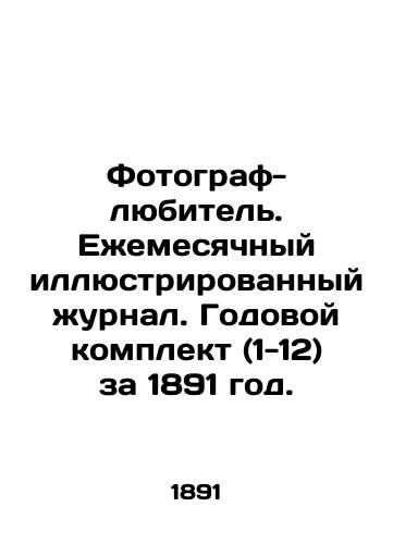 Fotograf-lyubitel. Ezhemesyachnyy illyustrirovannyy zhurnal. Godovoy komplekt (1-12) za 1891 god./Amateur photographer. Monthly illustrated magazine. Annual set (1-12) for 1891. - landofmagazines.com