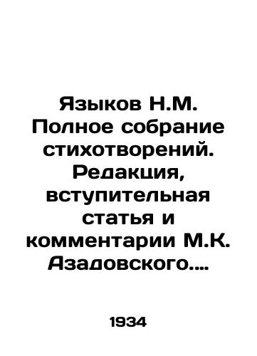Yazykov N.M. Polnoe sobranie stikhotvoreniy. Redaktsiya, vstupitelnaya statya i kommentarii M.K. Azadovskogo. M.-L.,  Academia, 1934. Tirazh 5300 ekz.-1 l./Languages of N.M. Complete collection of poems. Editorial, introductory article and comments by M.K. Azadovsky. M.-L.,  Academia, 1934. Circulation 5300 copies-1 l. - landofmagazines.com