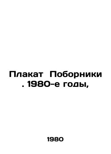 Plakat Poborniki. 1980-e gody,/Poster of the Prophets. 1980s, - landofmagazines.com