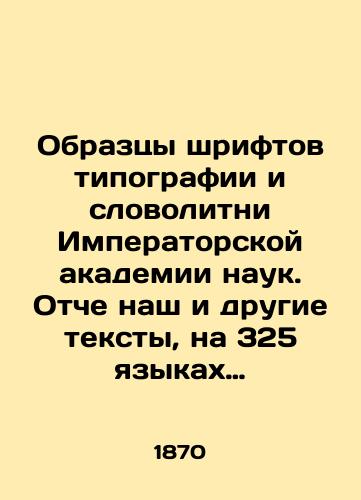 Obraztsy shriftov tipografii i slovolitni Imperatorskoy akademii nauk. Otche nash i drugie teksty, na 325 yazykakh i narechiyakh. /Samples of typographical fonts and vocabulary of the Imperial Academy of Sciences. Our Father and other texts, in 325 languages and dialects. - landofmagazines.com