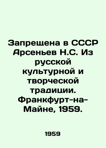Zapreshchena v SSSR Arsenev N.S. Iz russkoy kulturnoy i tvorcheskoy traditsii. Frankfurt-na-Mayne, 1959./Arsenyev N.S. From the Russian cultural and creative tradition. Frankfurt am Main, 1959. - landofmagazines.com
