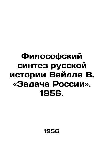 Filosofskiy sintez russkoy istorii Veydle V. «Zadacha Rossii. 1956./The Philosophical Synthesis of Russian History by Weidle V. The Challenge of Russia. 1956. - landofmagazines.com